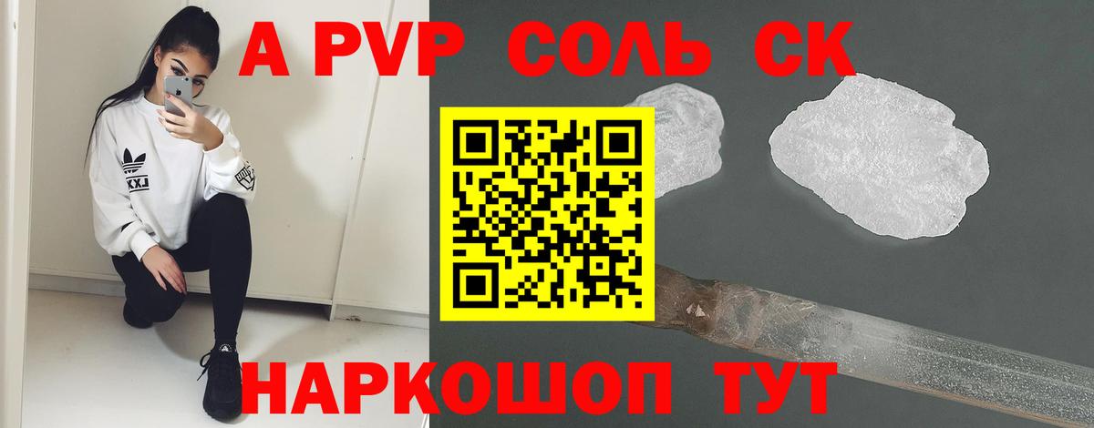 Alfa_PVP СК  Alpha PVP СК  Вход с VPN  APVP  сколько стоит  Искитим 