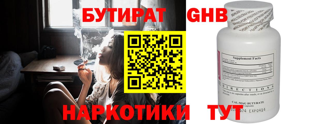 БУТИРАТ Butirat Искитим
