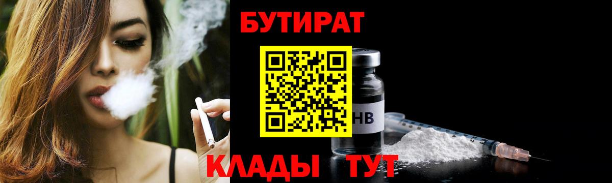 Бутират бутандиол  Вход с VPN  Искитим 
