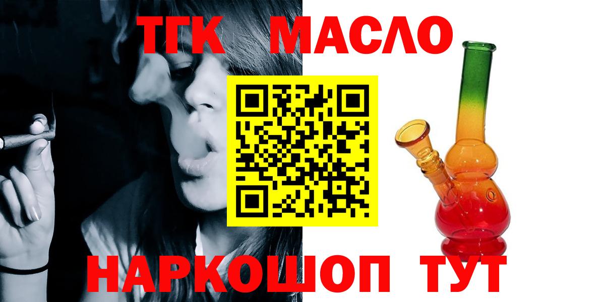 Искитим  ТГК вейп  Вход с VPN  ТГК гашишное масло 